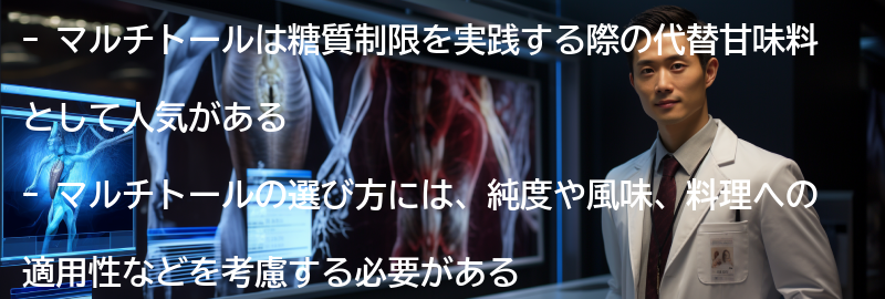 糖質制限を実践する際のマルチトールの選び方の要点まとめ