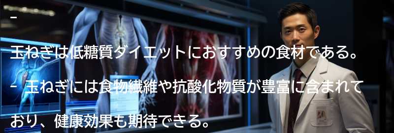 玉ねぎの低糖質ダイエットへの効果とは?の要点まとめ