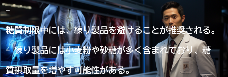 練り製品を避けるための注意点の要点まとめ