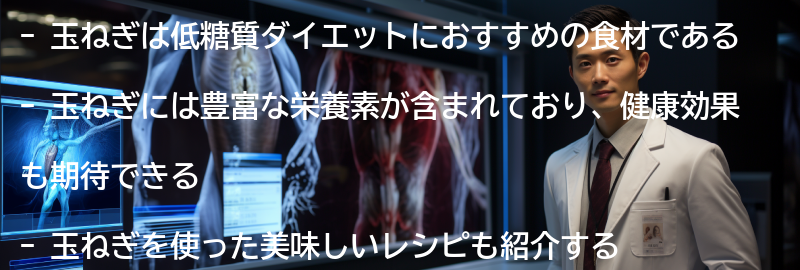 玉ねぎの栄養価と健康効果の要点まとめ