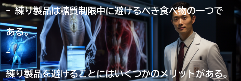 練り製品を避けることのメリットの要点まとめ