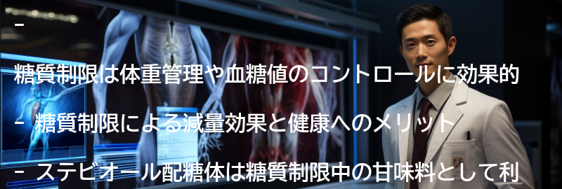 糖質制限の効果とメリットの要点まとめ