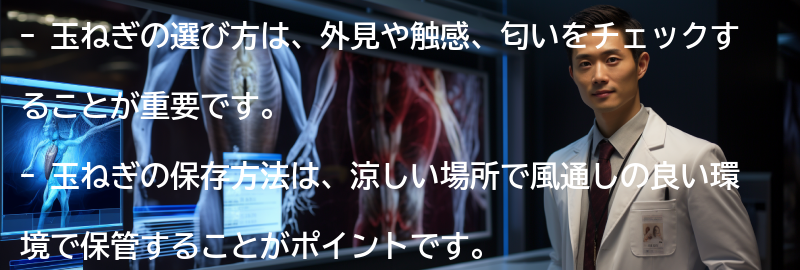 玉ねぎの選び方と保存方法の要点まとめ