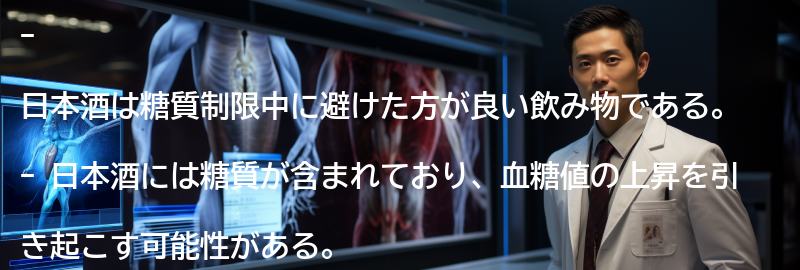 日本酒の糖質含有量と影響の要点まとめ