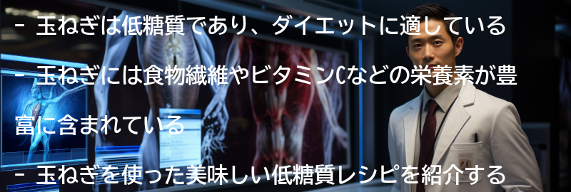 玉ねぎを使った低糖質ダイエットのポイントの要点まとめ