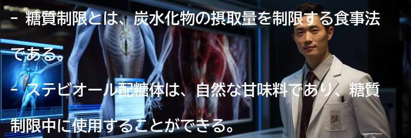 糖質制限とステビオール配糖体の相乗効果の要点まとめ