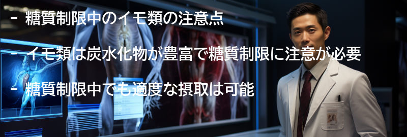 糖質制限中のイモ類の注意点の要点まとめ