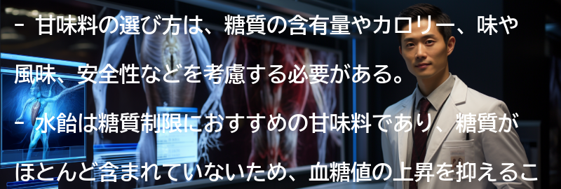 甘味料の選び方と注意点の要点まとめ