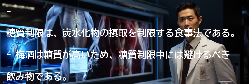 糖質制限とはの要点まとめ