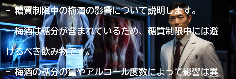 糖質制限中の梅酒の影響の要点まとめ