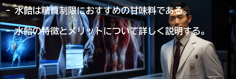 水飴の特徴とメリットの要点まとめ