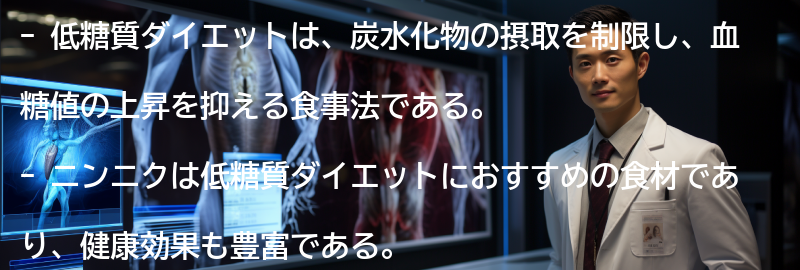低糖質ダイエットとは?の要点まとめ