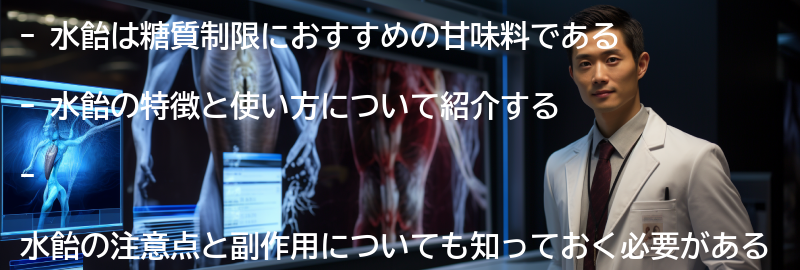 水飴の注意点と副作用についての要点まとめ