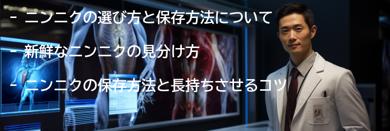 ニンニクの選び方と保存方法の要点まとめ