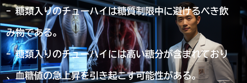 糖類入りのチューハイの問題点の要点まとめ
