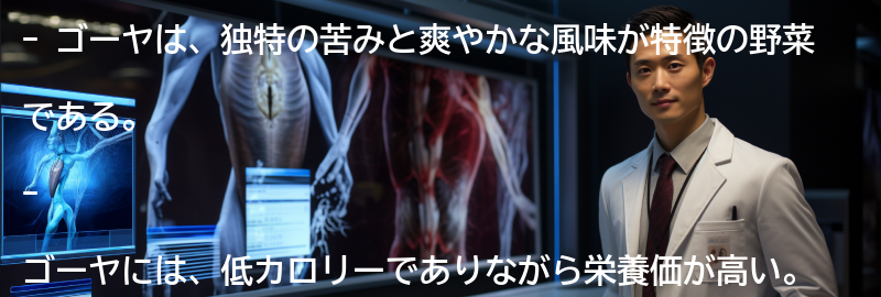 ゴーヤとは?の要点まとめ