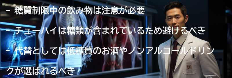 糖質制限中の飲み物の注意点の要点まとめ