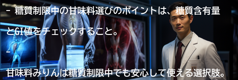 糖質制限中の甘味料選びのポイントの要点まとめ