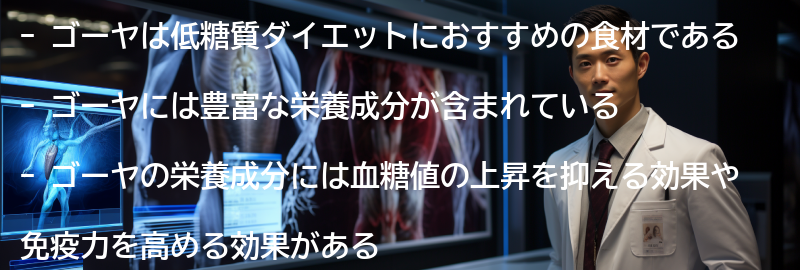 ゴーヤの栄養成分の要点まとめ