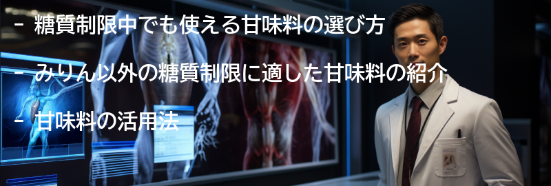 みりん以外の糖質制限に適した甘味料の紹介の要点まとめ