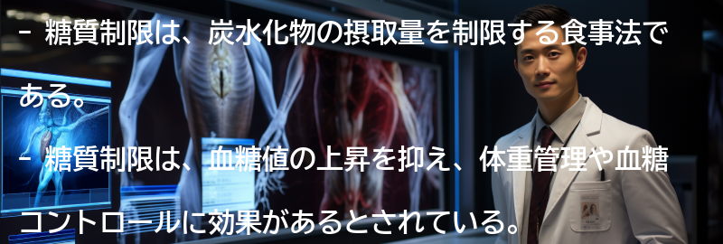 糖質制限とは何か?の要点まとめ