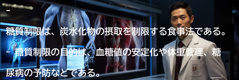 糖質制限とは何か？の要点まとめ