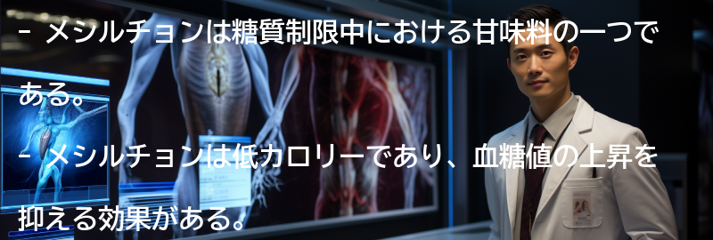 メシルチョンの特徴と利点の要点まとめ
