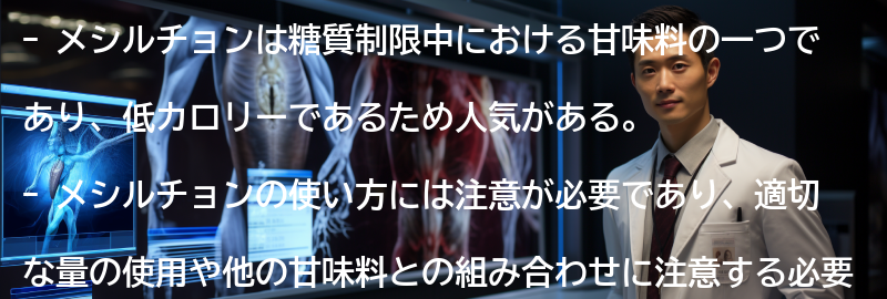 メシルチョンの使い方と注意点の要点まとめ