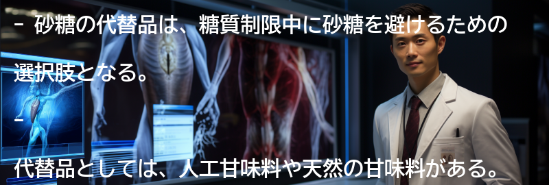 砂糖の代替品とは？の要点まとめ