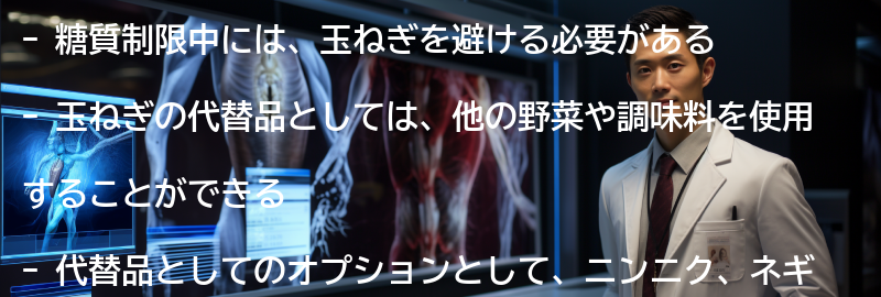 玉ねぎの代替品としてのオプションの要点まとめ