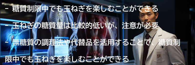 糖質制限中でも楽しめる玉ねぎの調理法の要点まとめ