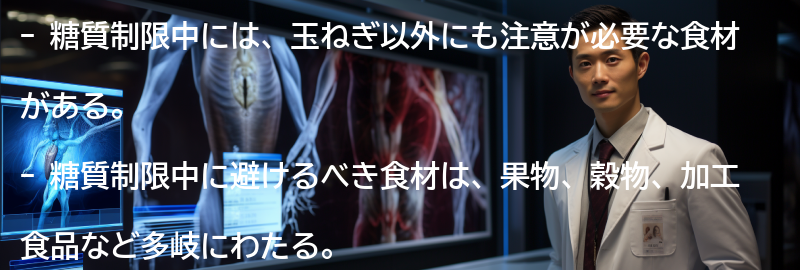玉ねぎ以外の糖質制限に注意すべき食材の要点まとめ