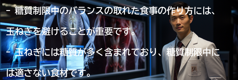 糖質制限中のバランスの取れた食事の作り方の要点まとめ