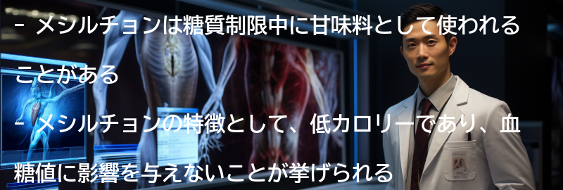 メシルチョンを使った成功ストーリーの要点まとめ