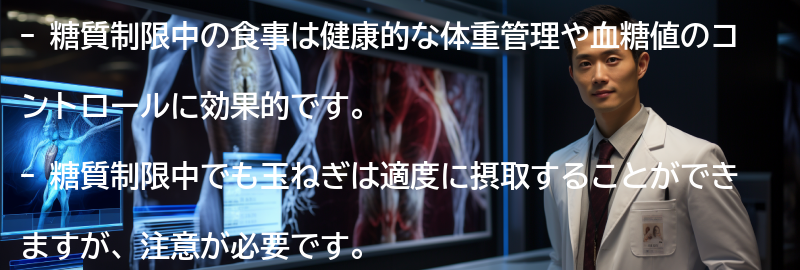 糖質制限中の食事の工夫と注意点の要点まとめ
