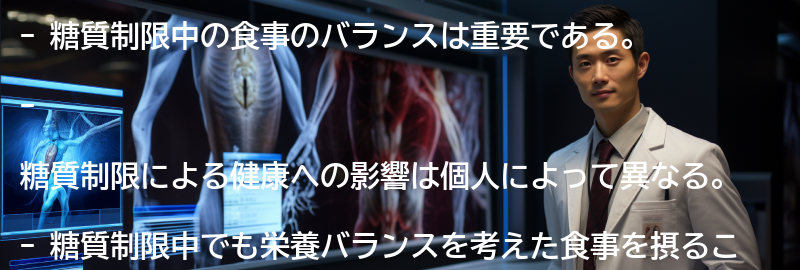 糖質制限中の食事のバランスと健康への影響の要点まとめ
