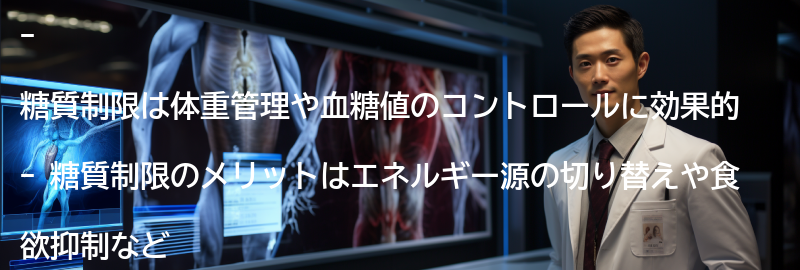 糖質制限の効果とメリットの要点まとめ