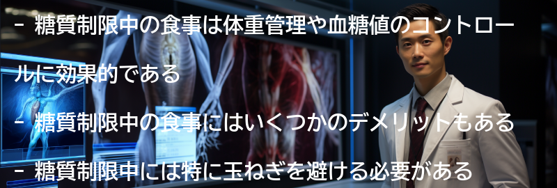 糖質制限中の食事のメリットとデメリットの要点まとめ