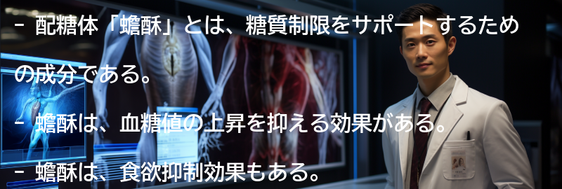 配糖体「蟾酥」とはの要点まとめ