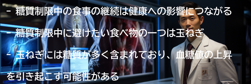 糖質制限中の食事の継続と健康への影響の要点まとめ