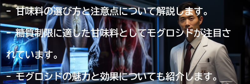 甘味料の選び方と注意点の要点まとめ