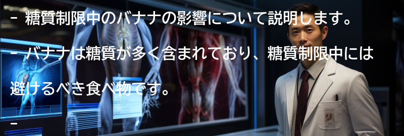 糖質制限中のバナナの影響の要点まとめ