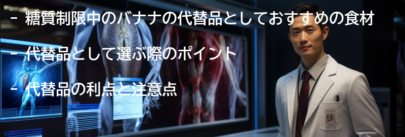 糖質制限中のバナナの代替品の要点まとめ