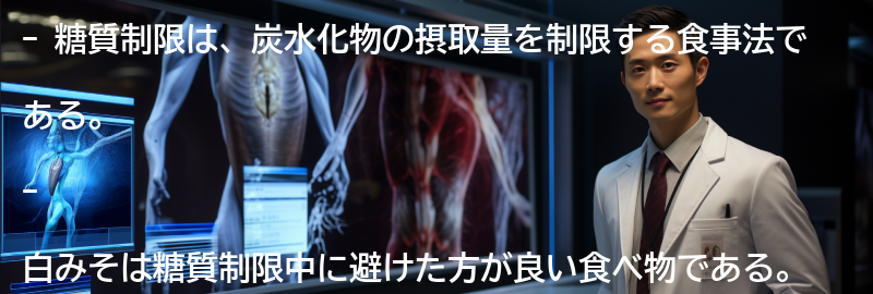 糖質制限とはの要点まとめ