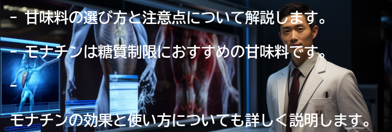 甘味料の選び方と注意点の要点まとめ