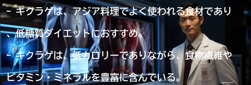 キクラゲとは?の要点まとめ