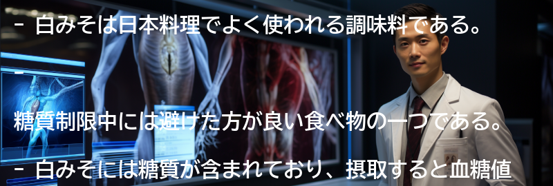 白みそとはの要点まとめ