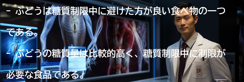 ぶどうの糖質量と栄養価の分析の要点まとめ