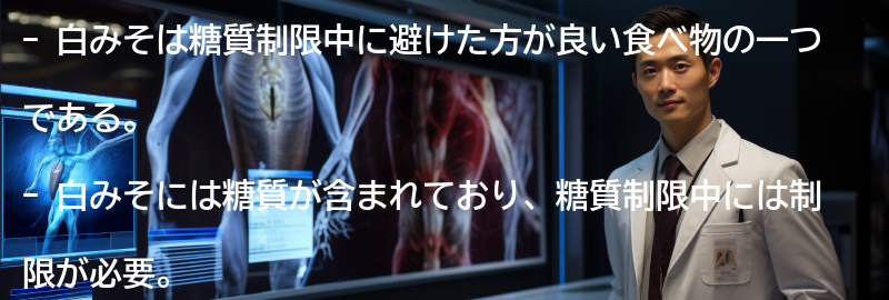 白みその糖質量と影響の要点まとめ