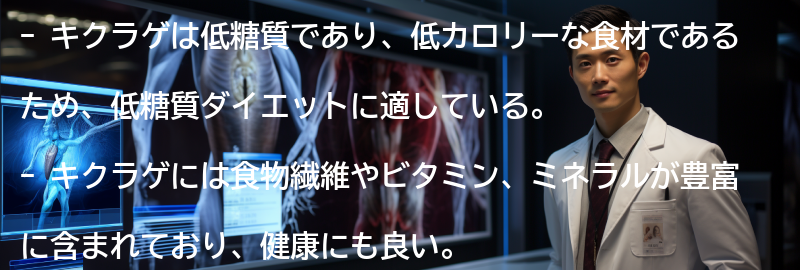 低糖質ダイエットにキクラゲが適している理由の要点まとめ